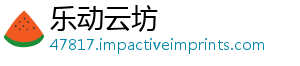 乐动云坊